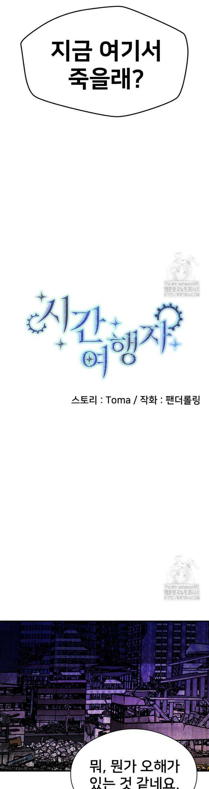 시간여행자 110화 6