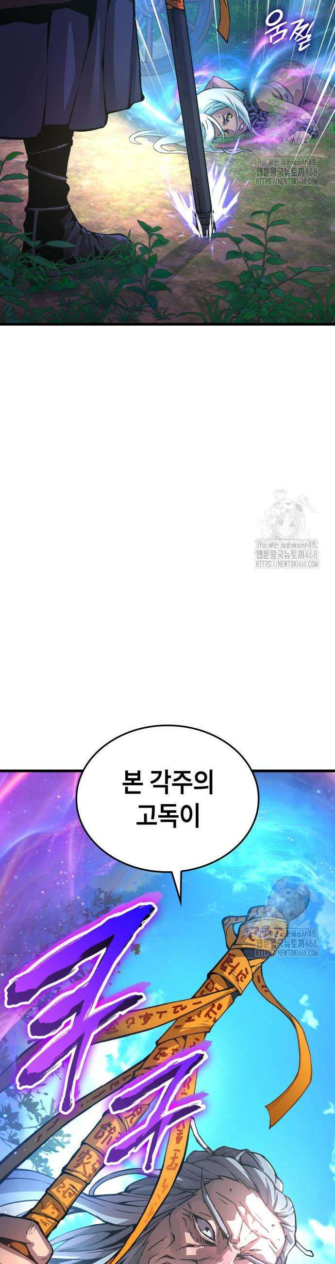 괴력 난신 61화 3