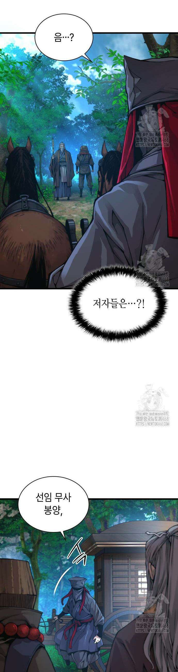 괴력 난신 61화 6