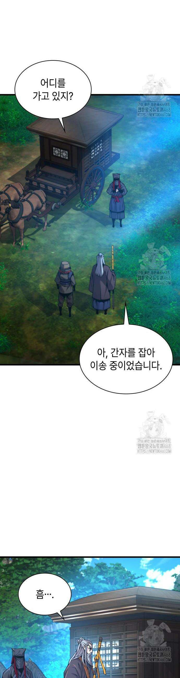 괴력 난신 61화 8