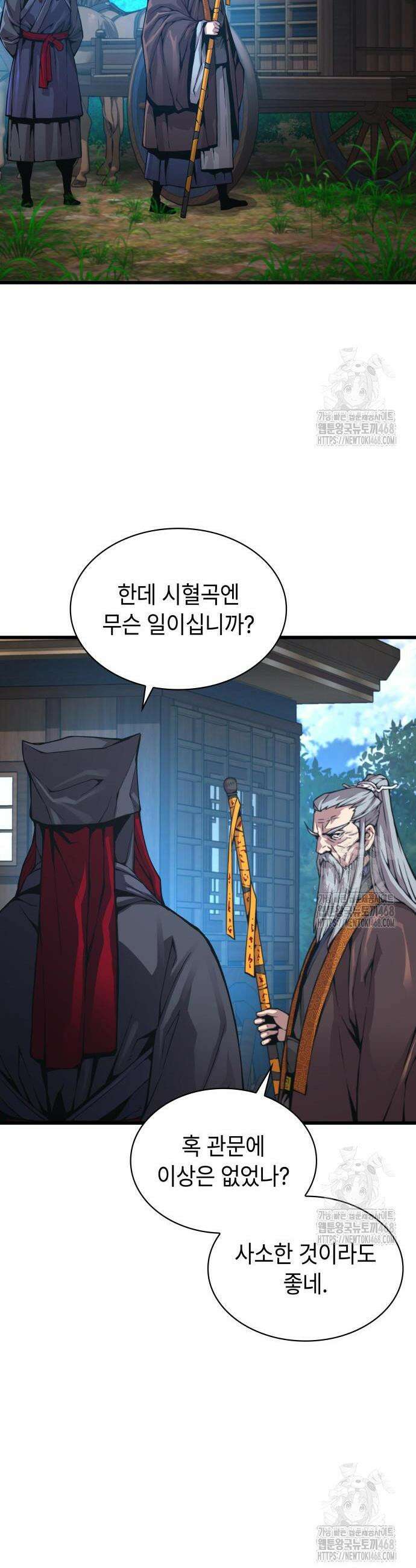 괴력 난신 61화 9