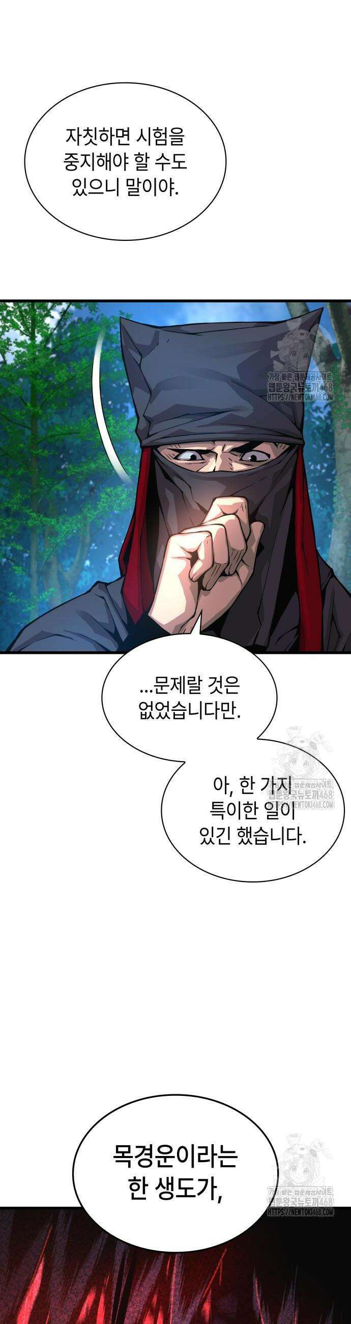 괴력 난신 61화 10