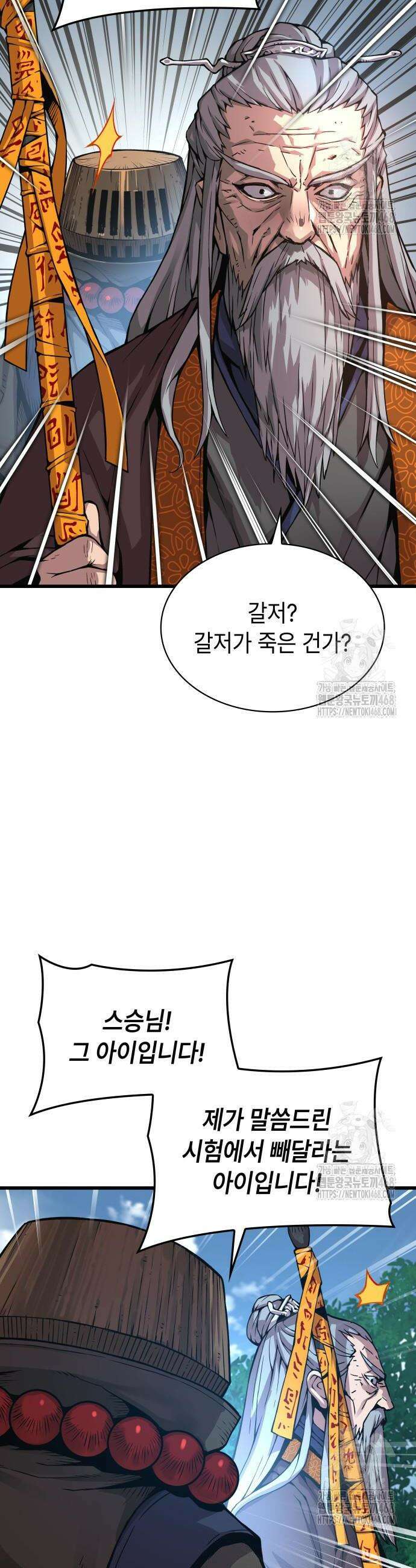 괴력 난신 61화 12