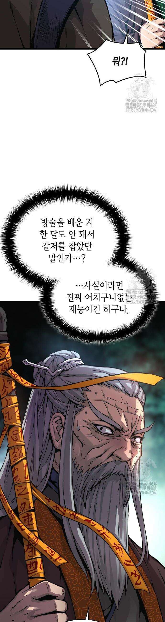 괴력 난신 61화 13