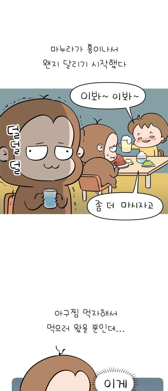 낢이 사는 이야기 - 계속되는 미미한 인생 37화 평범한 금요일의 마누라(1) 2