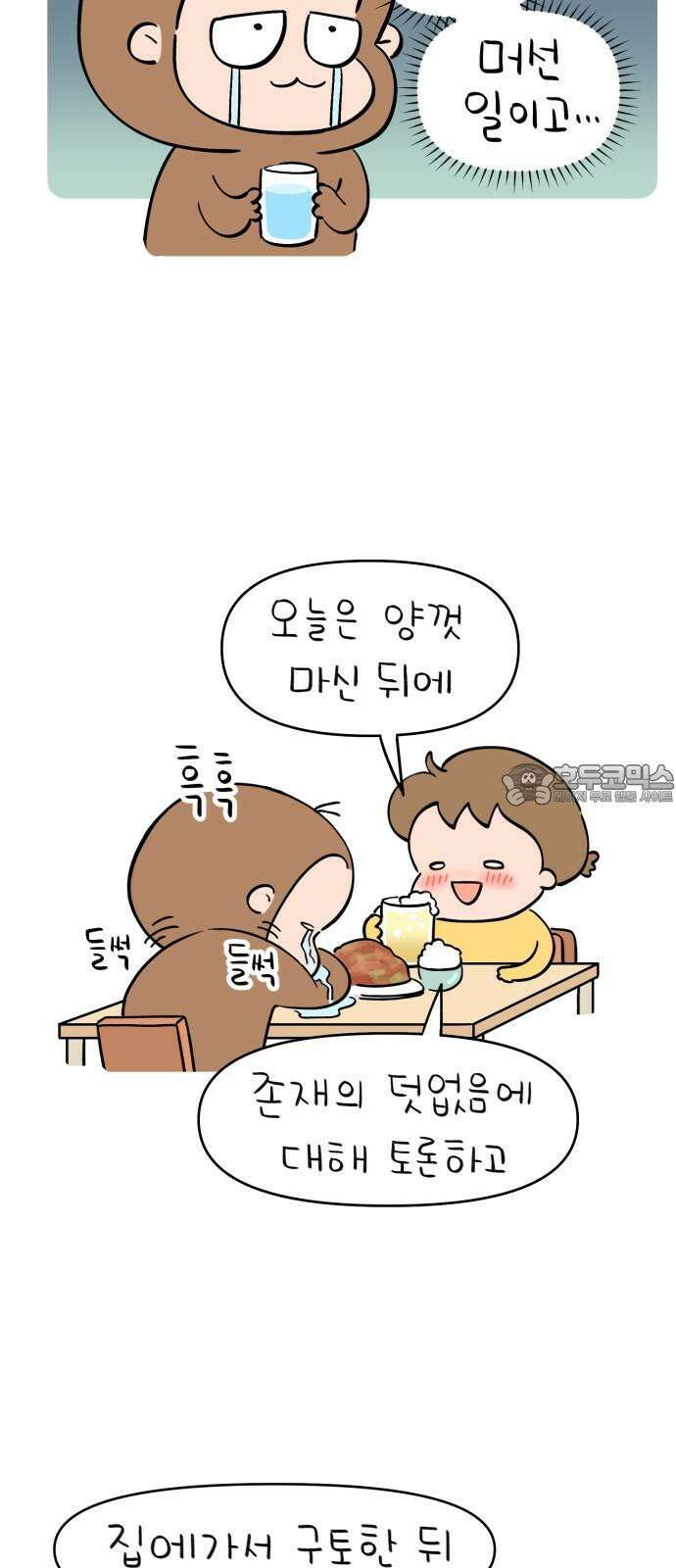 낢이 사는 이야기 - 계속되는 미미한 인생 37화 평범한 금요일의 마누라(1) 3