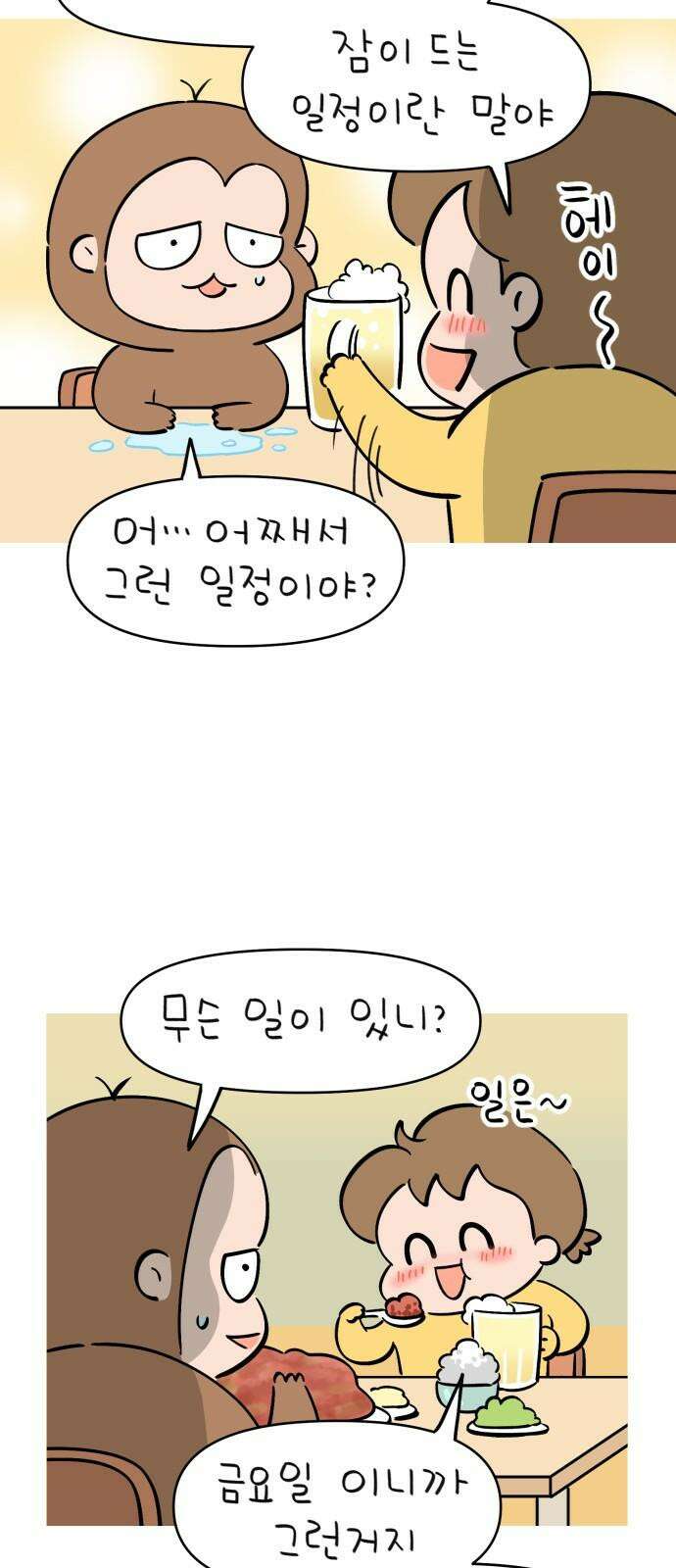 낢이 사는 이야기 - 계속되는 미미한 인생 37화 평범한 금요일의 마누라(1) 4