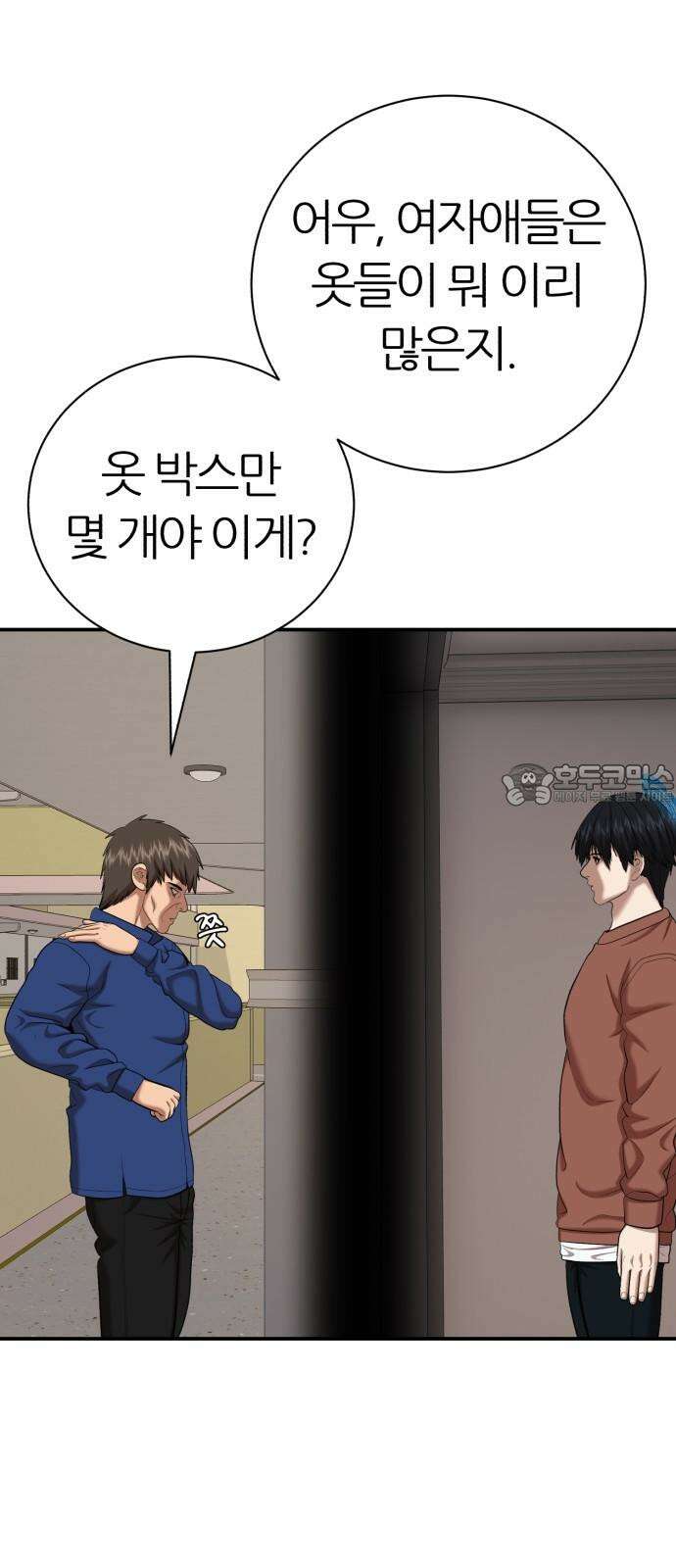 대리게임 92화 6