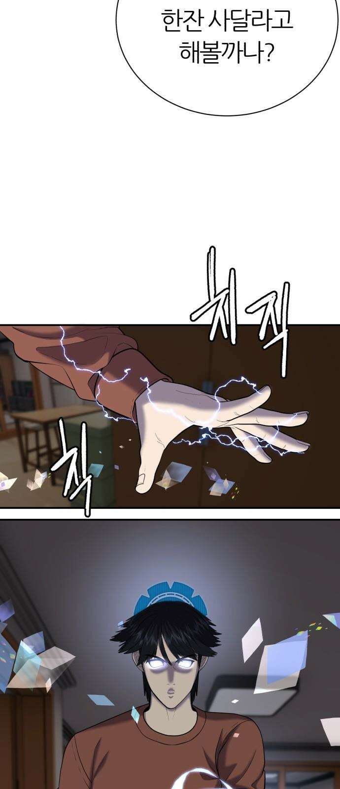 대리게임 92화 8