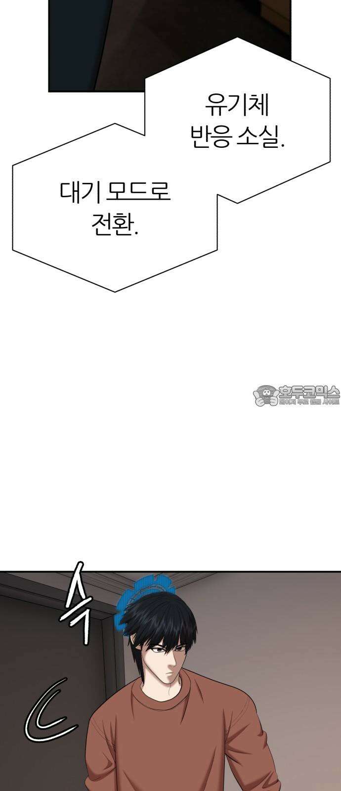 대리게임 92화 12