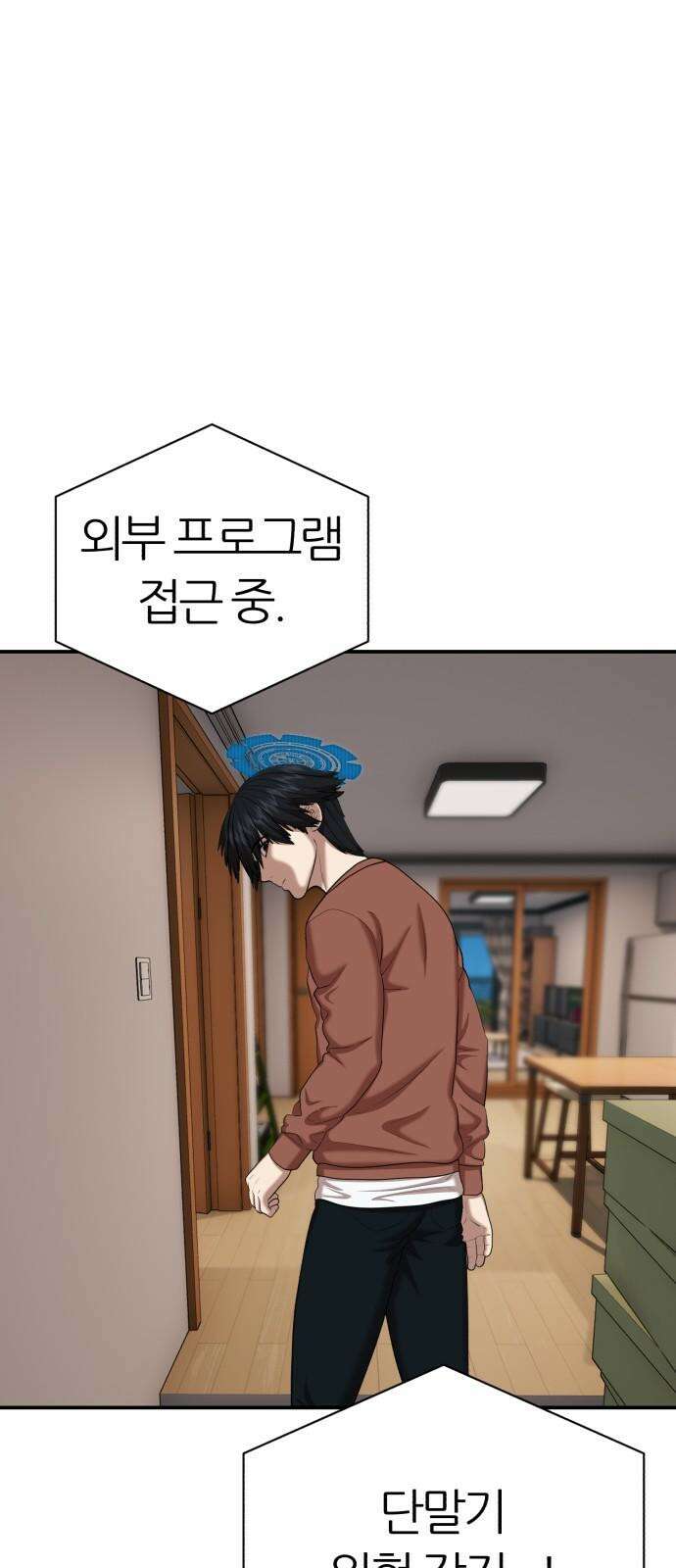 대리게임 92화 14