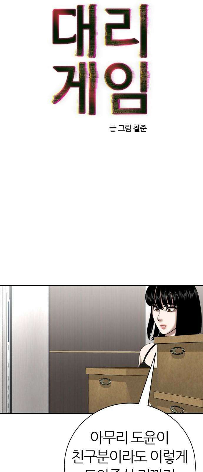 대리게임 92화 17