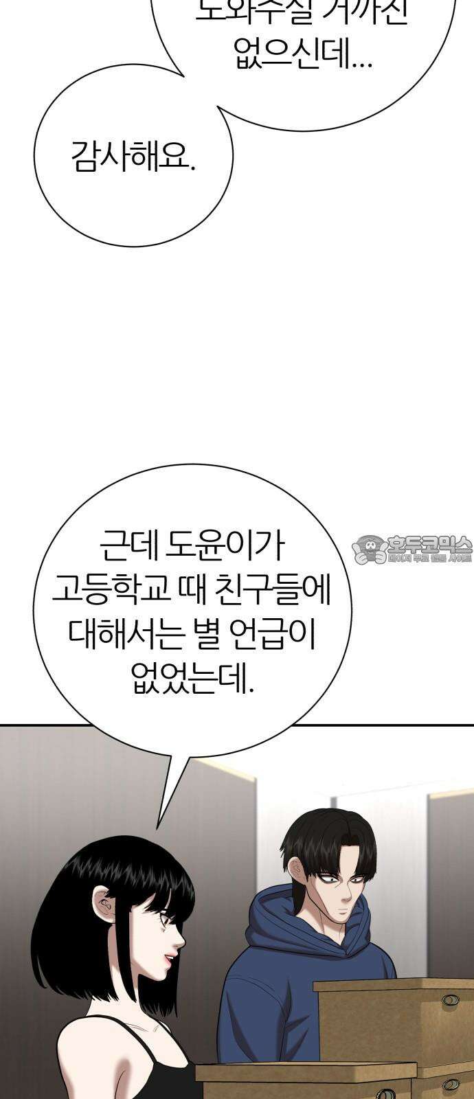 대리게임 92화 18