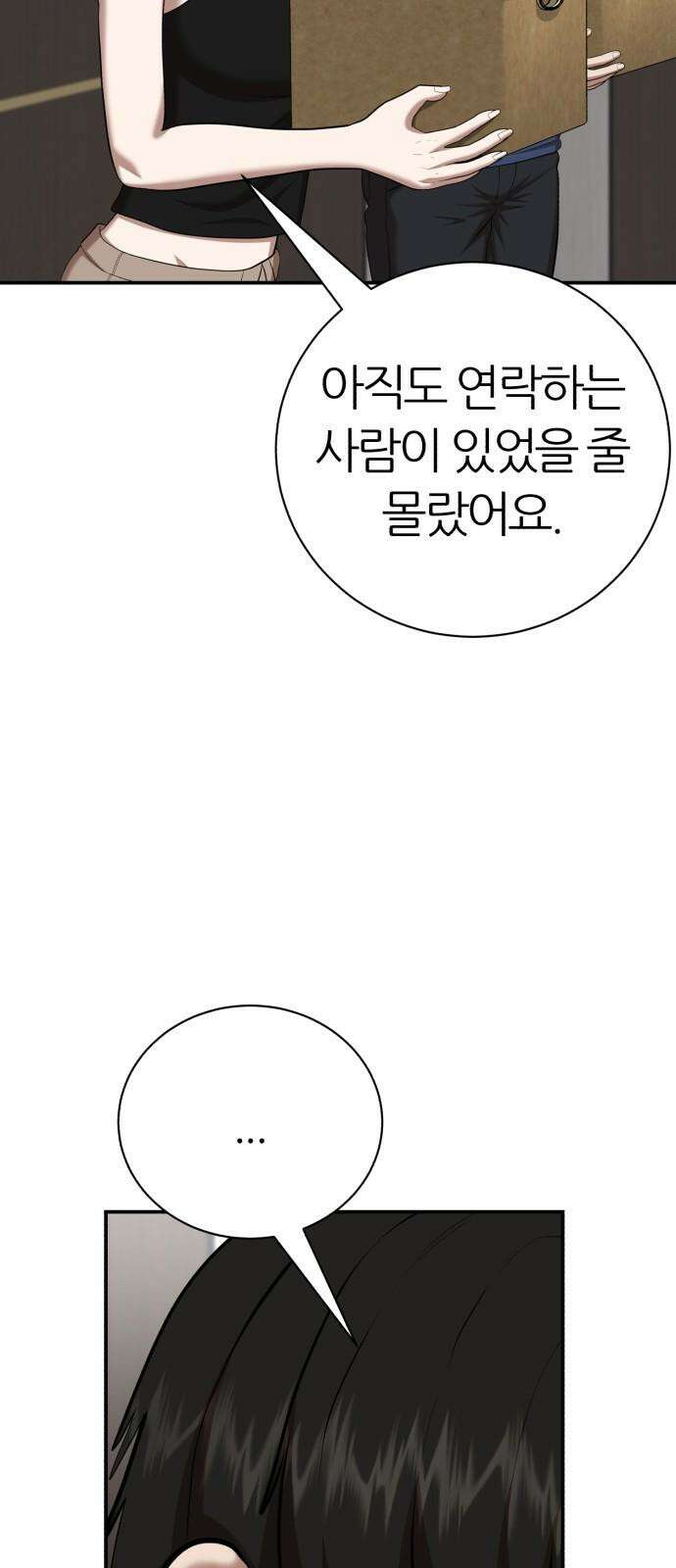 대리게임 92화 19