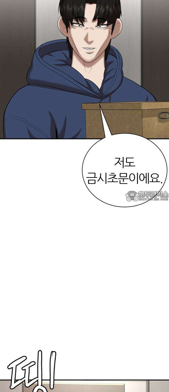 대리게임 92화 21