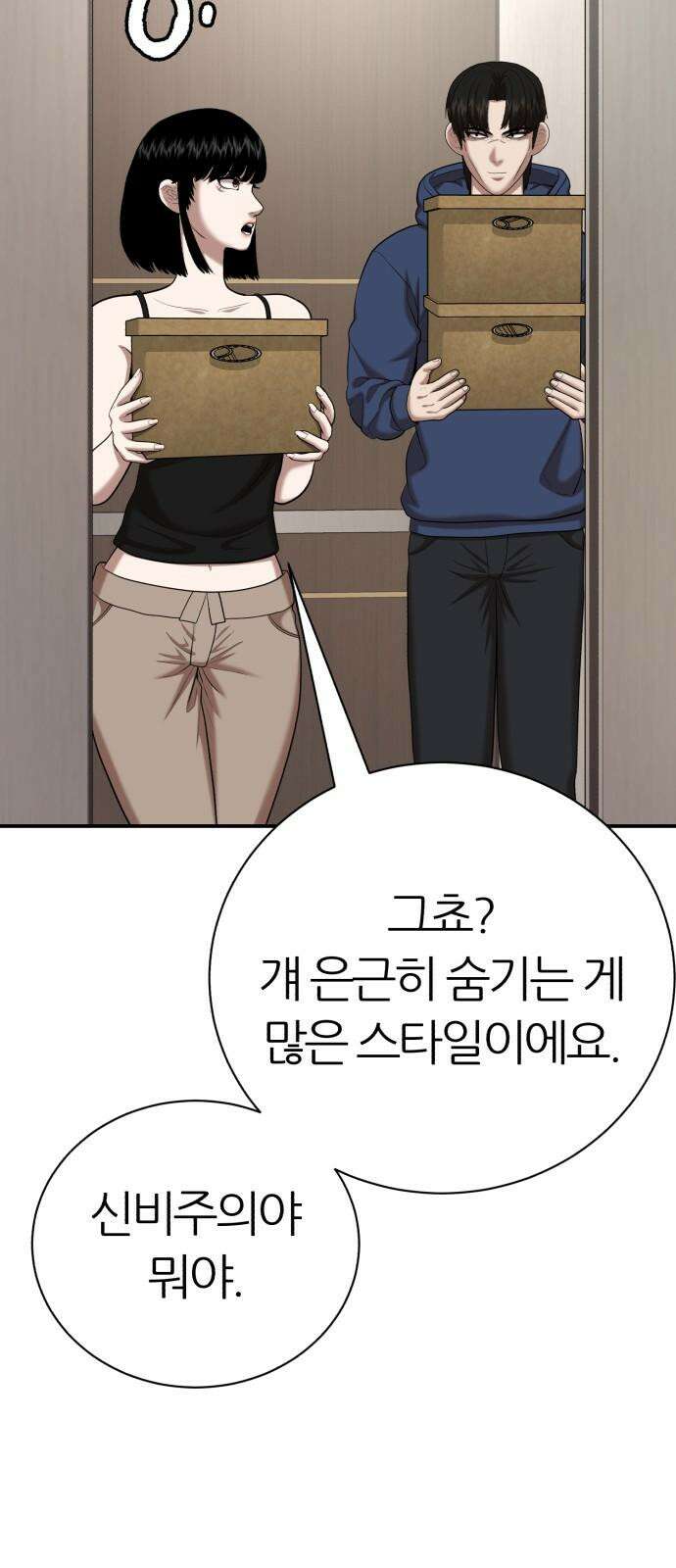 대리게임 92화 22