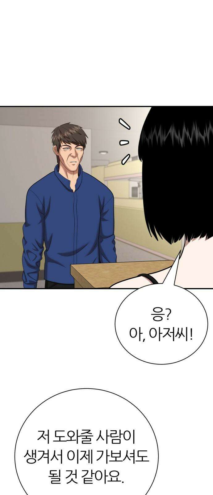 대리게임 92화 23