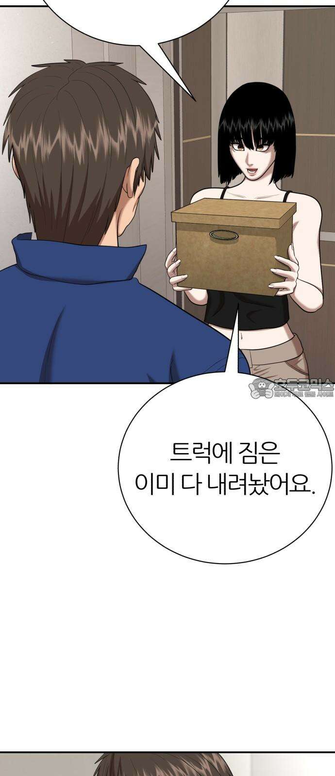 대리게임 92화 24