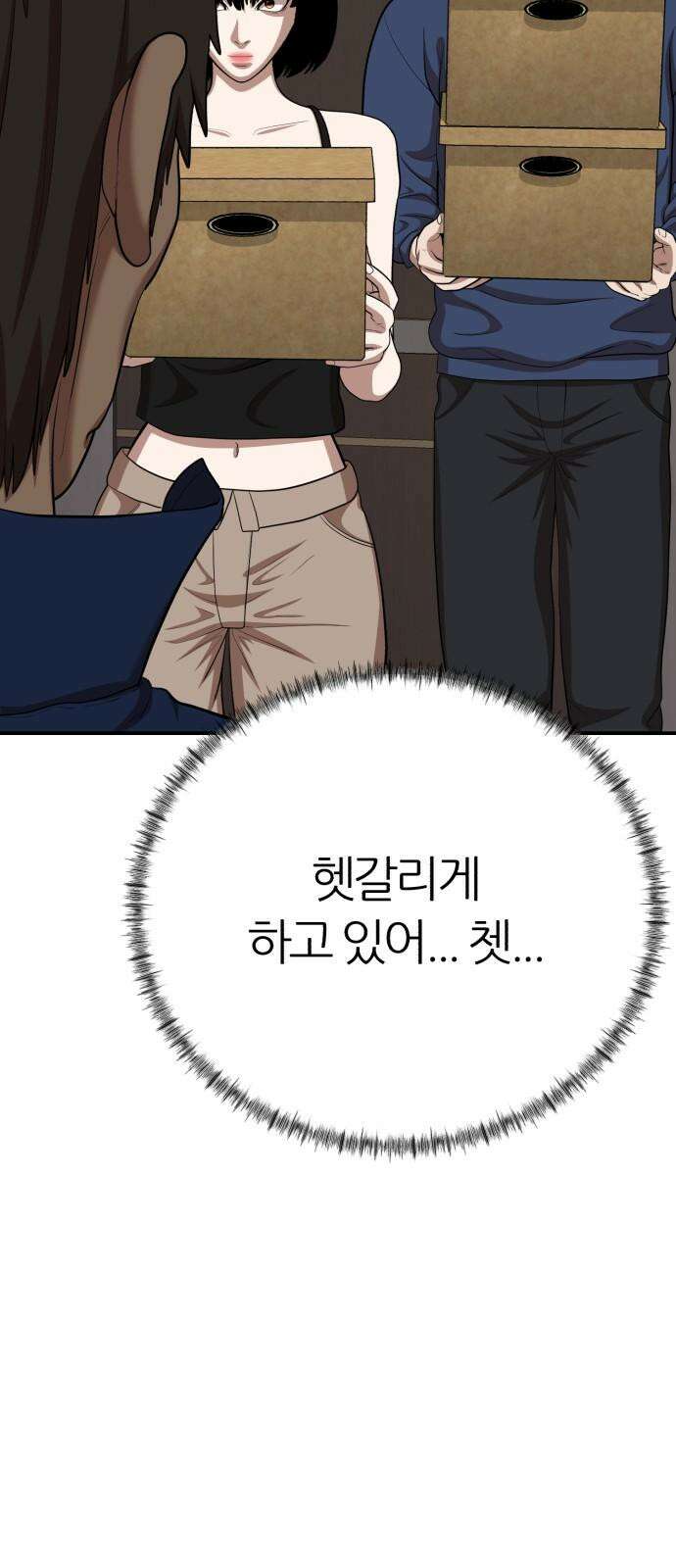 대리게임 92화 26