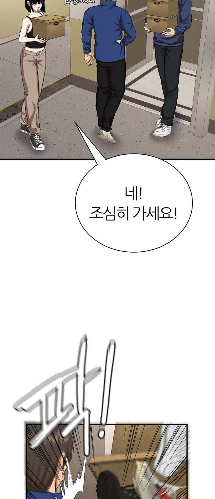 대리게임 92화 28