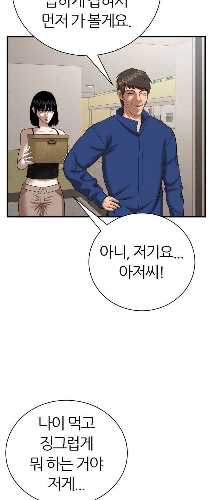 대리게임 92화 34