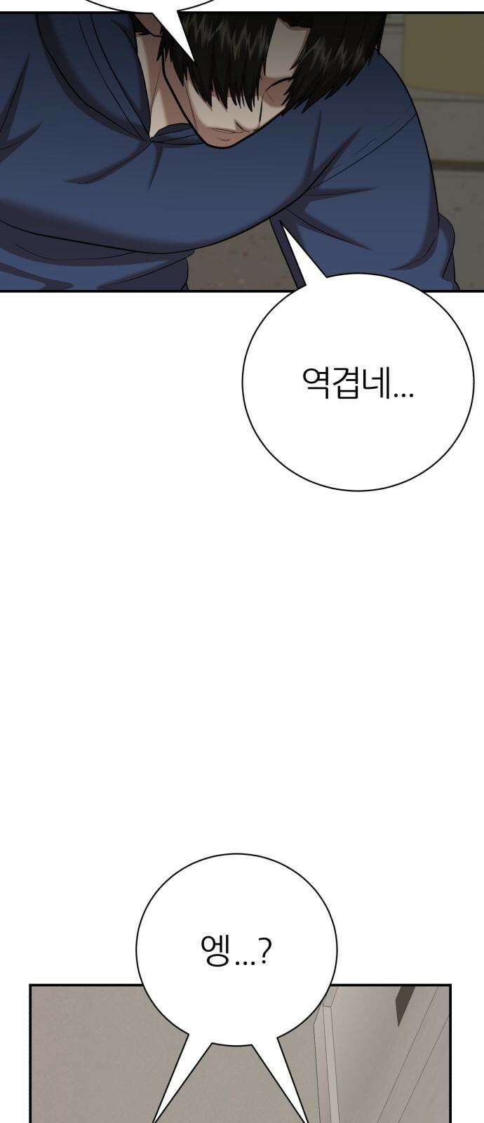 대리게임 92화 35