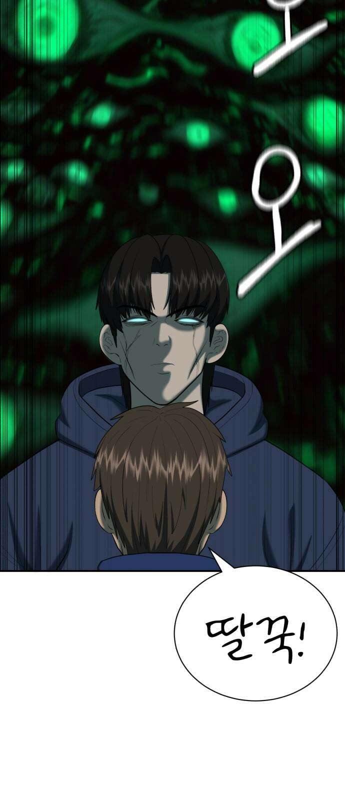 대리게임 92화 41