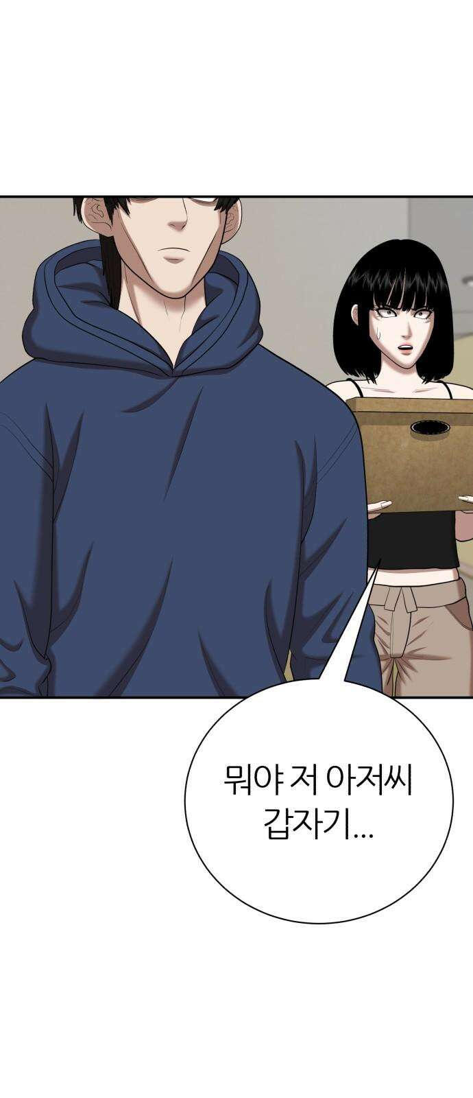 대리게임 92화 43