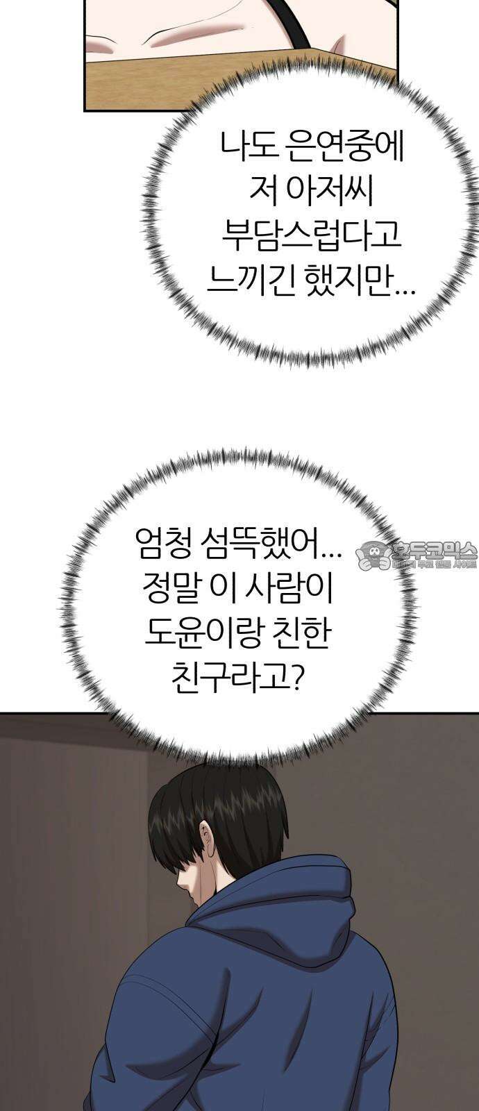 대리게임 92화 45