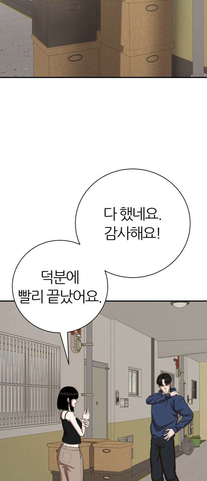 대리게임 92화 47