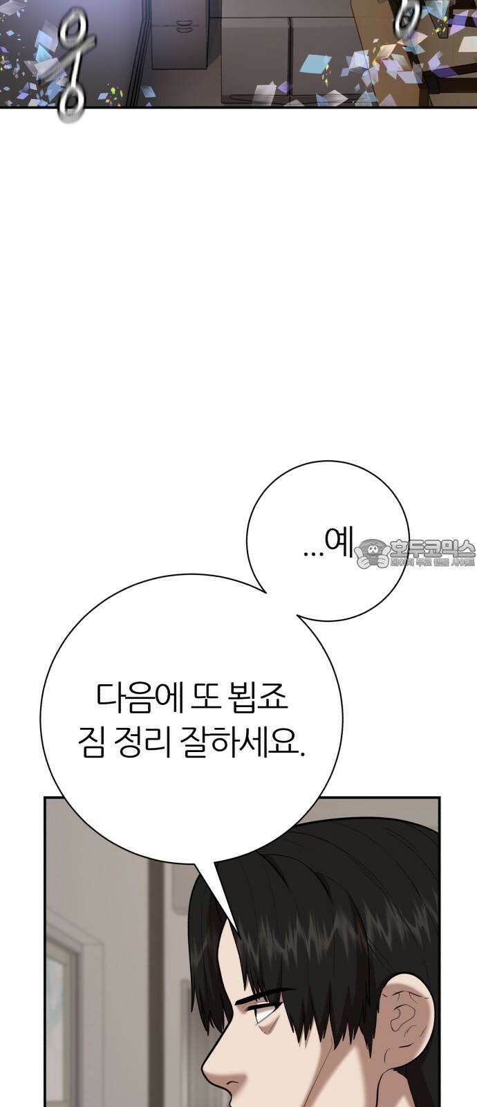 대리게임 92화 51
