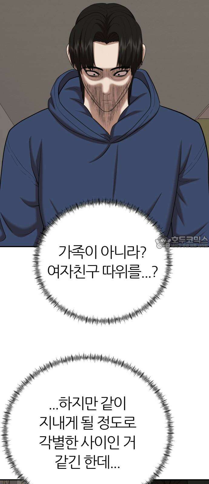 대리게임 92화 54