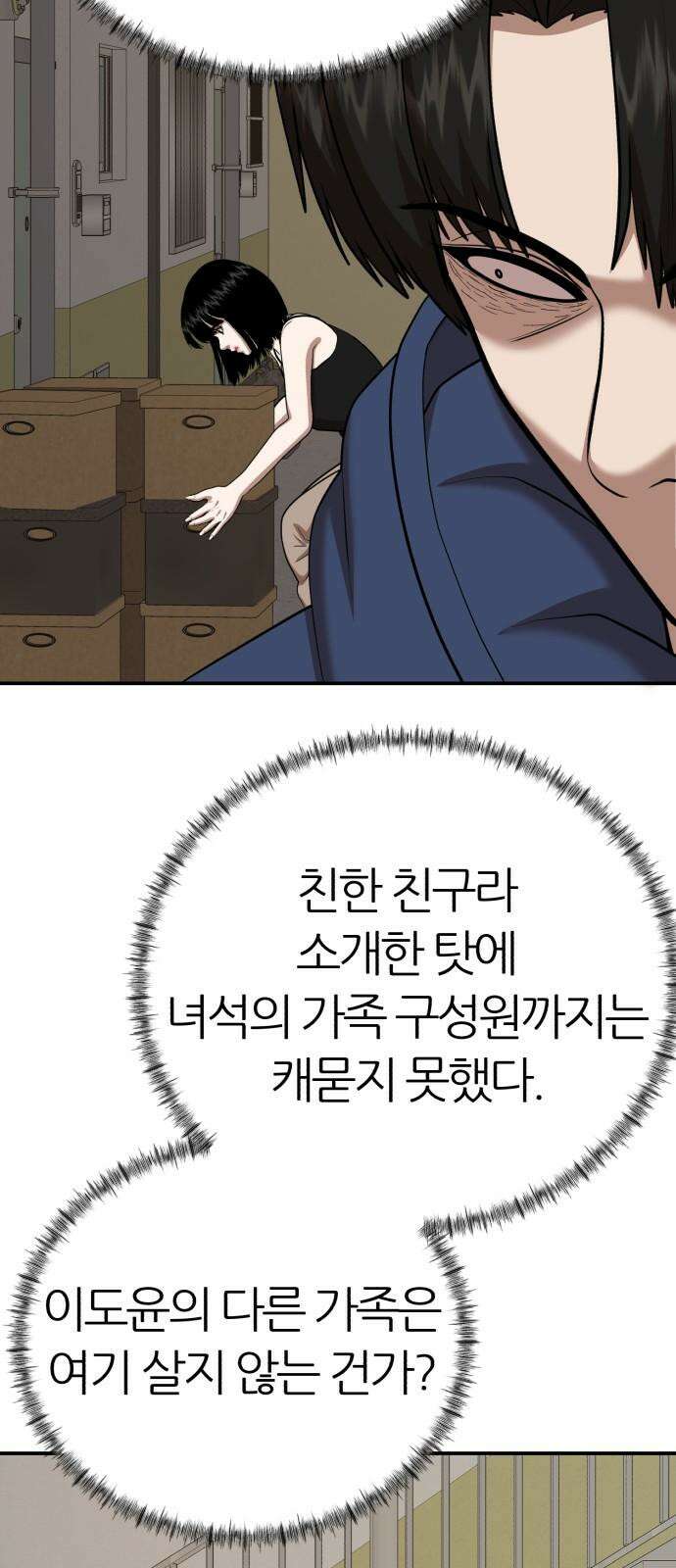 대리게임 92화 55