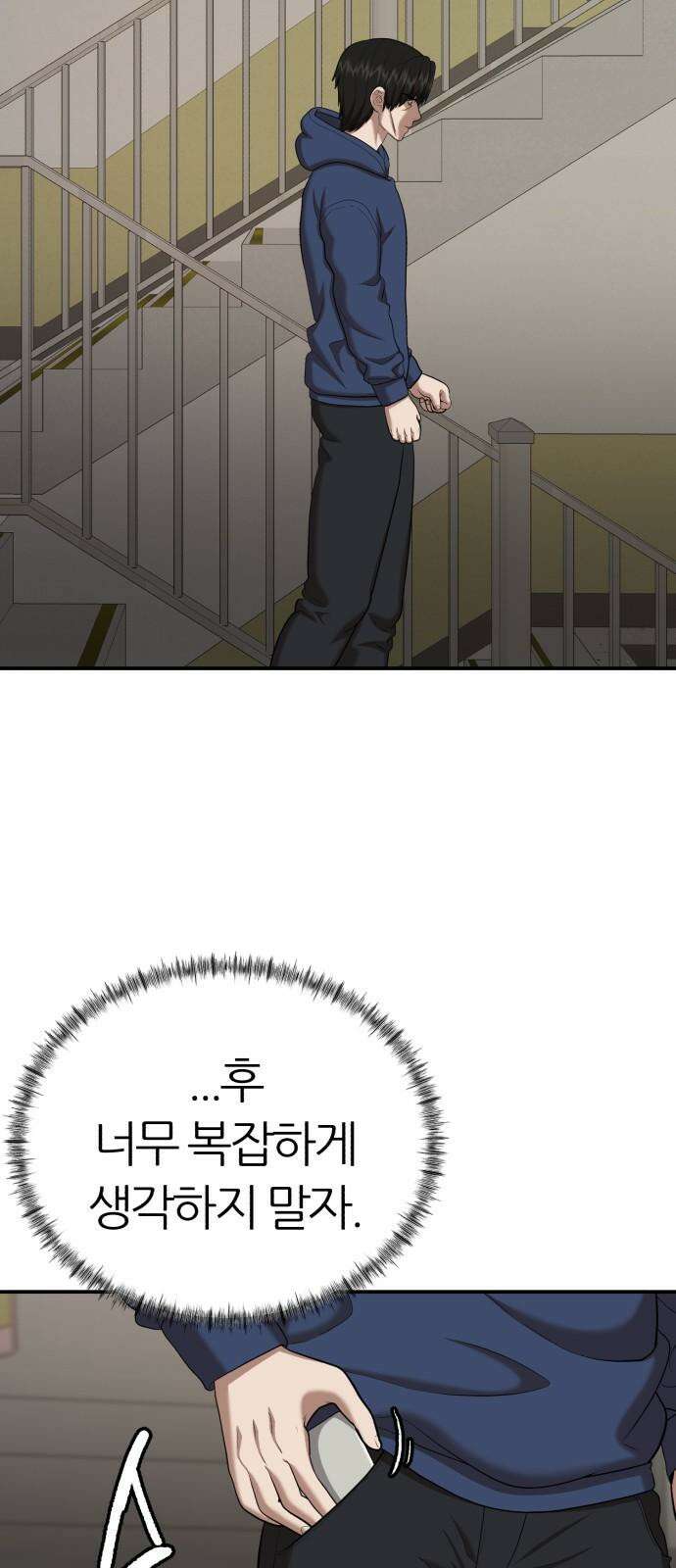 대리게임 92화 56