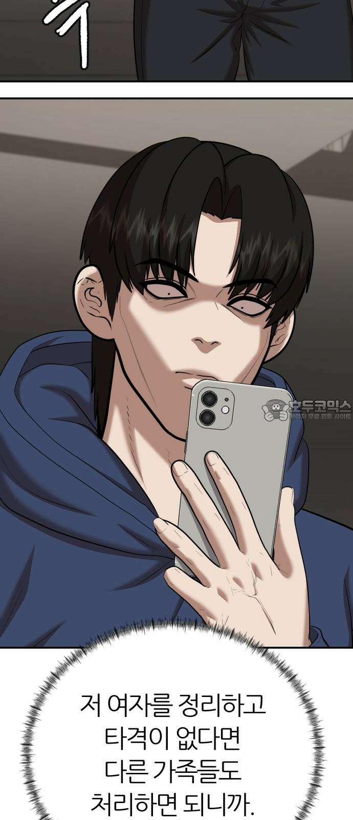 대리게임 92화 57