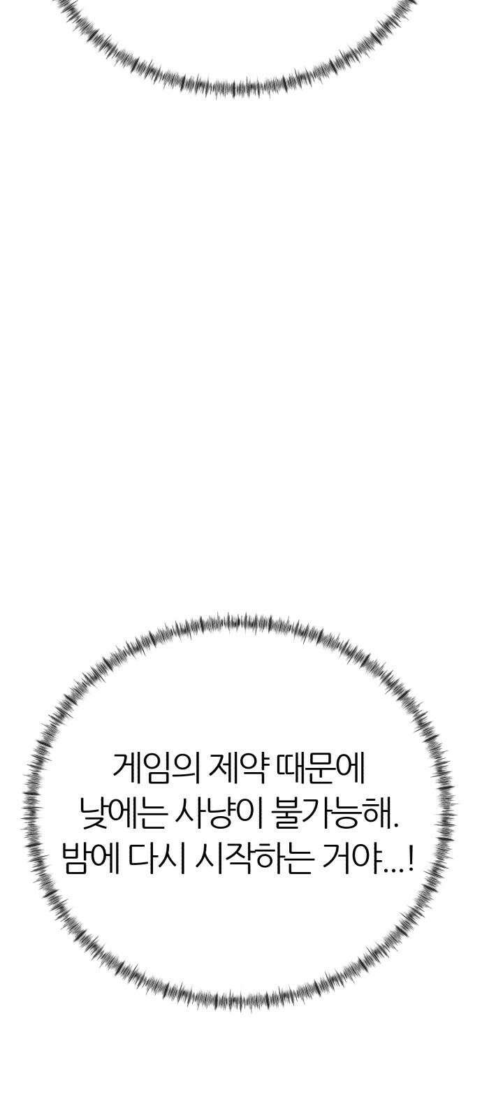 대리게임 92화 58