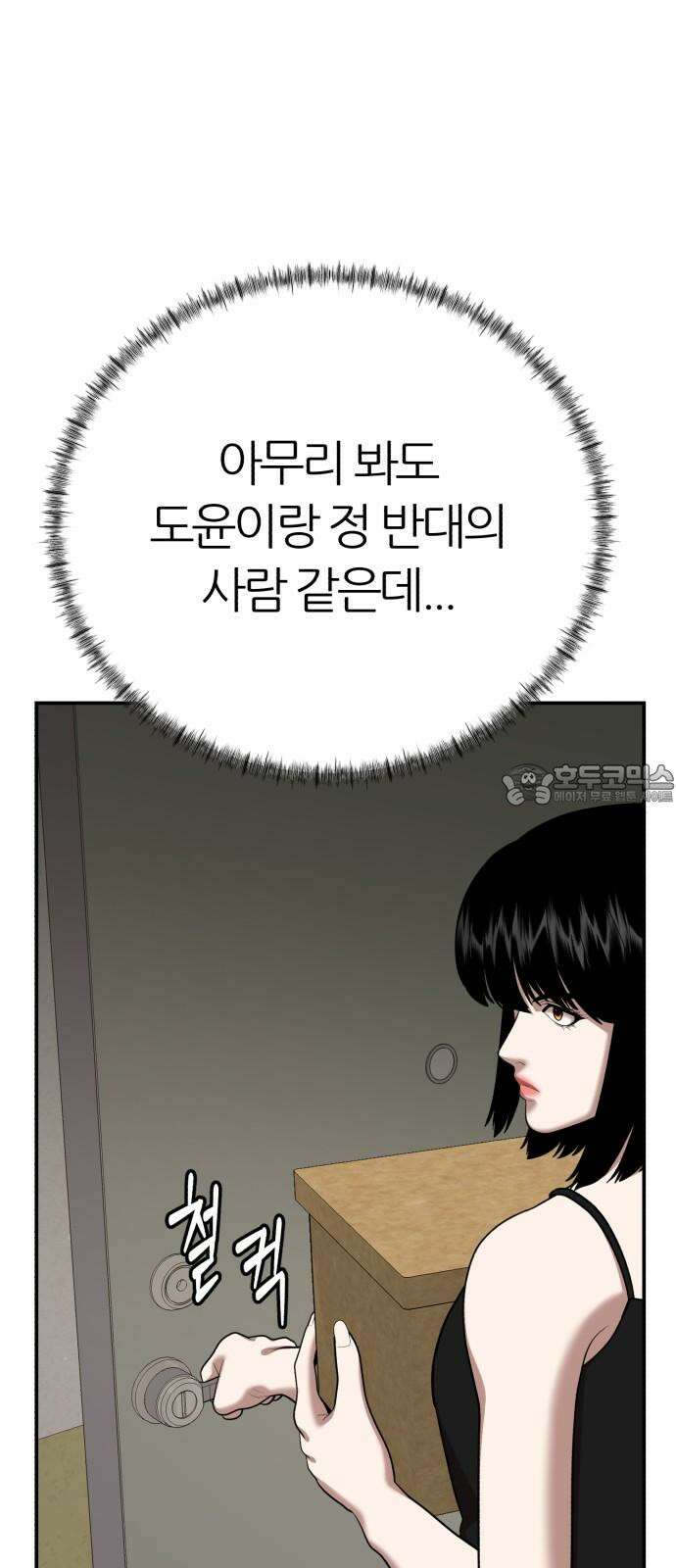대리게임 92화 60