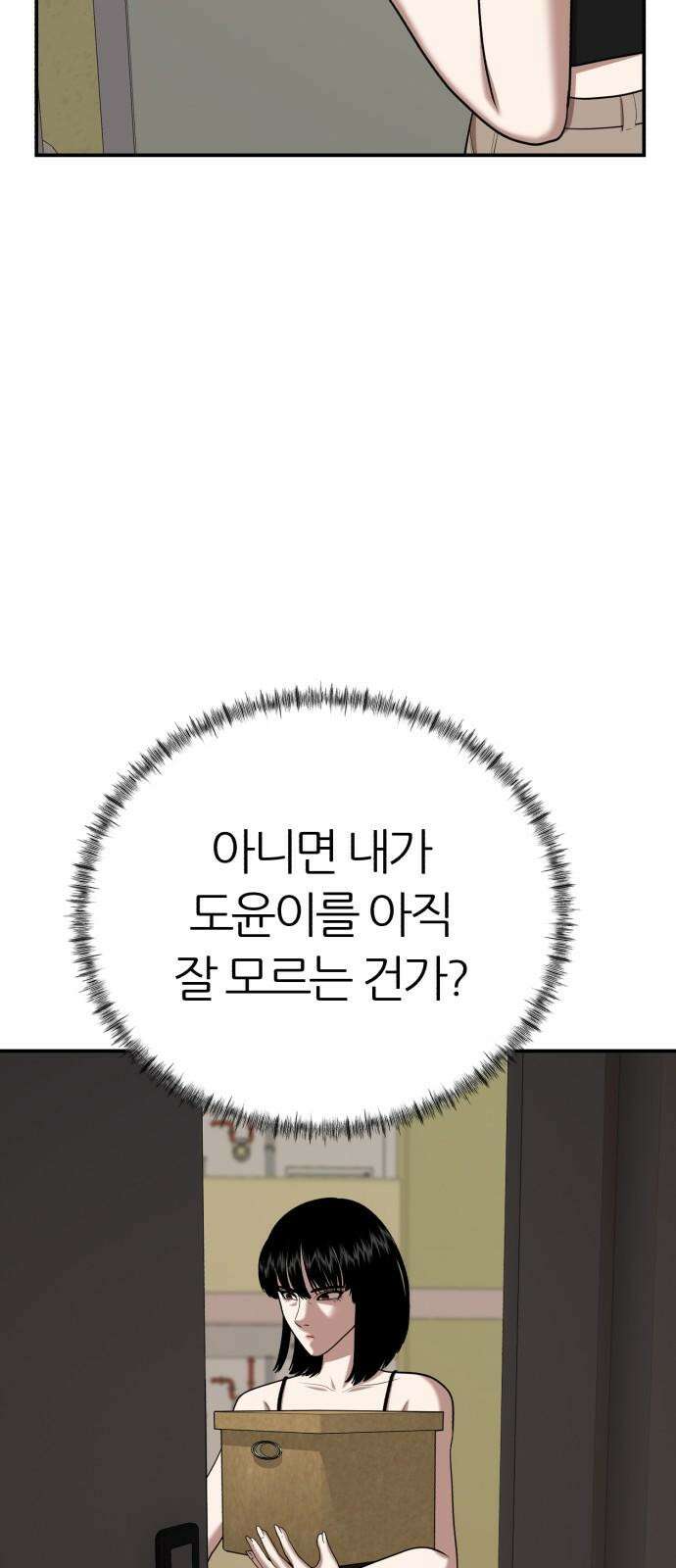 대리게임 92화 61