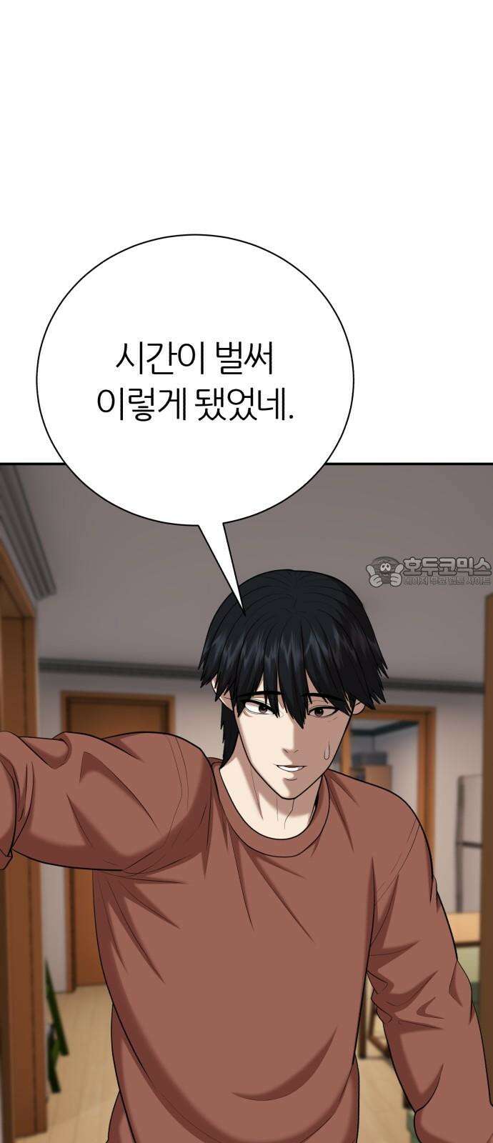 대리게임 92화 63