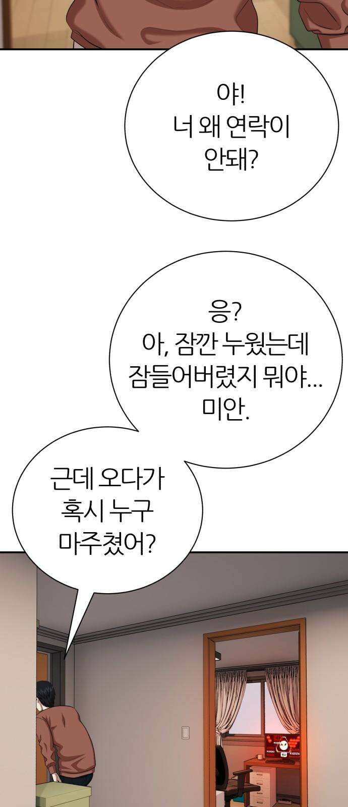 대리게임 92화 64