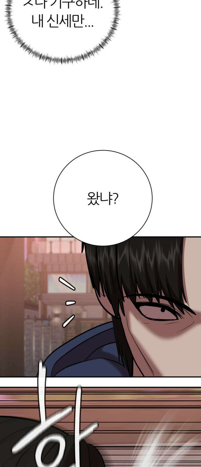 대리게임 92화 68