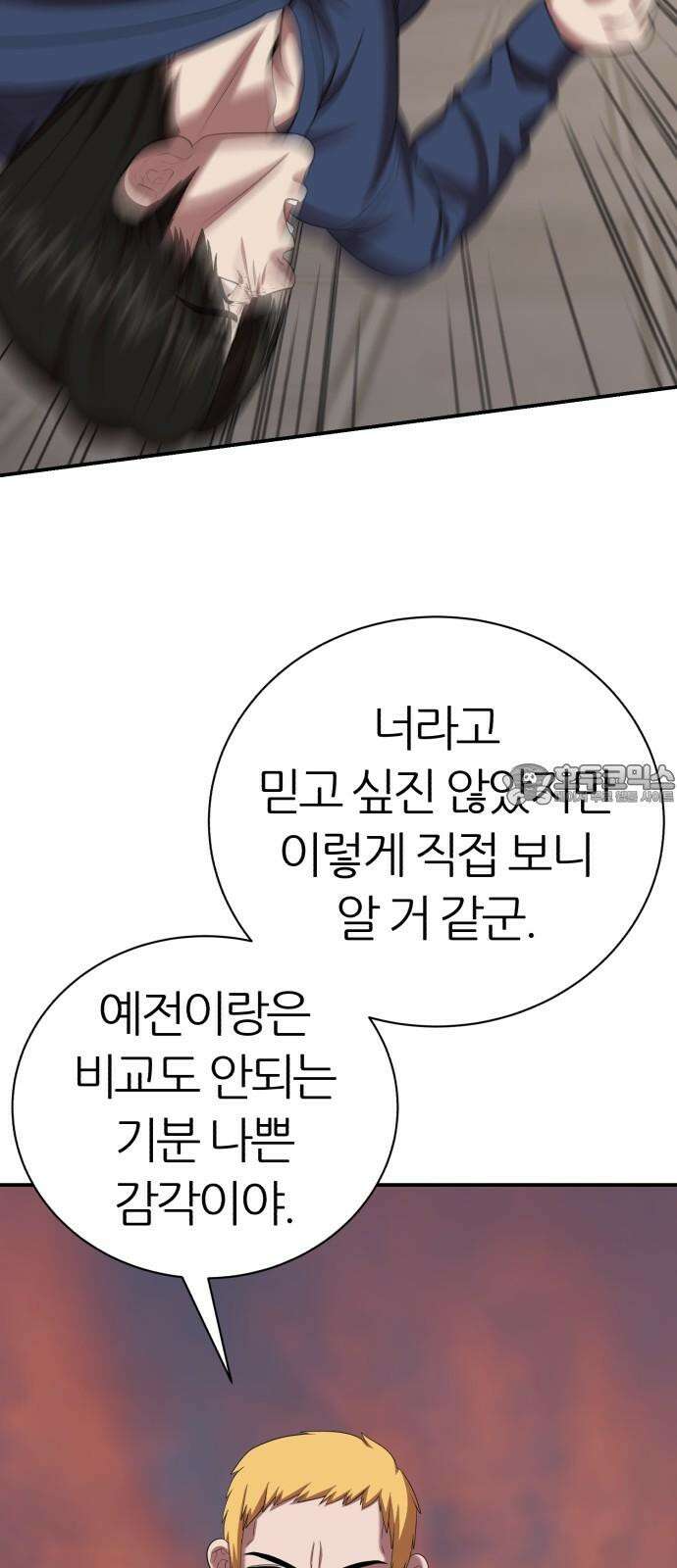 대리게임 92화 72