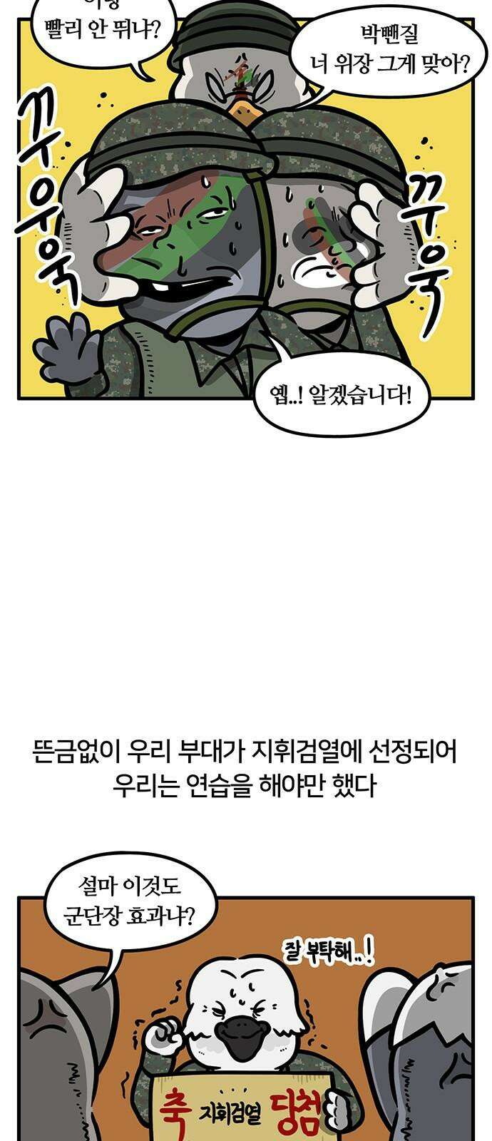 서툰 군인 79화 오늘 전준태하는 날입니다 4