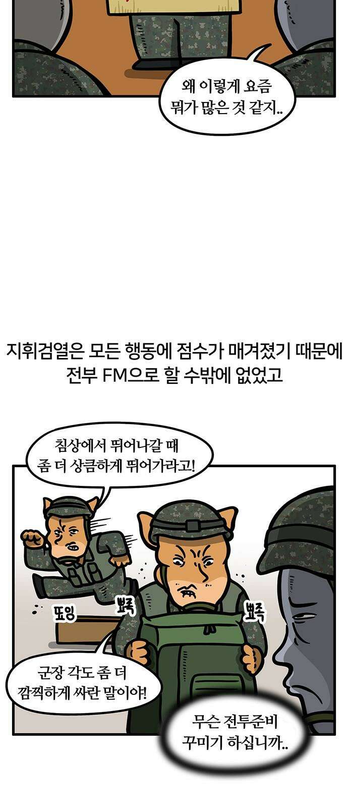 서툰 군인 79화 오늘 전준태하는 날입니다 5