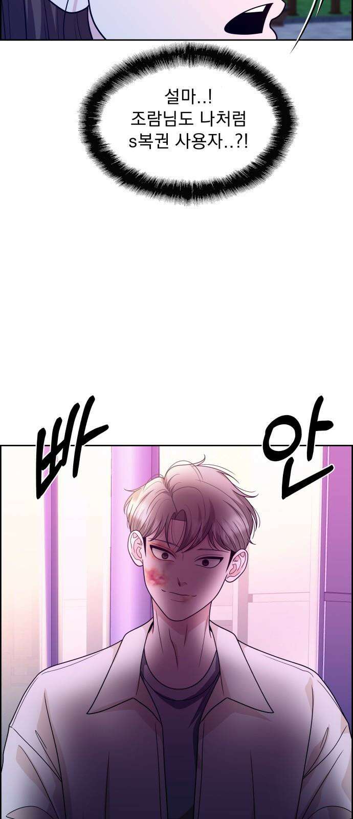 긁지 않은 복권 28화 독과 약은 한 끗 차이 16