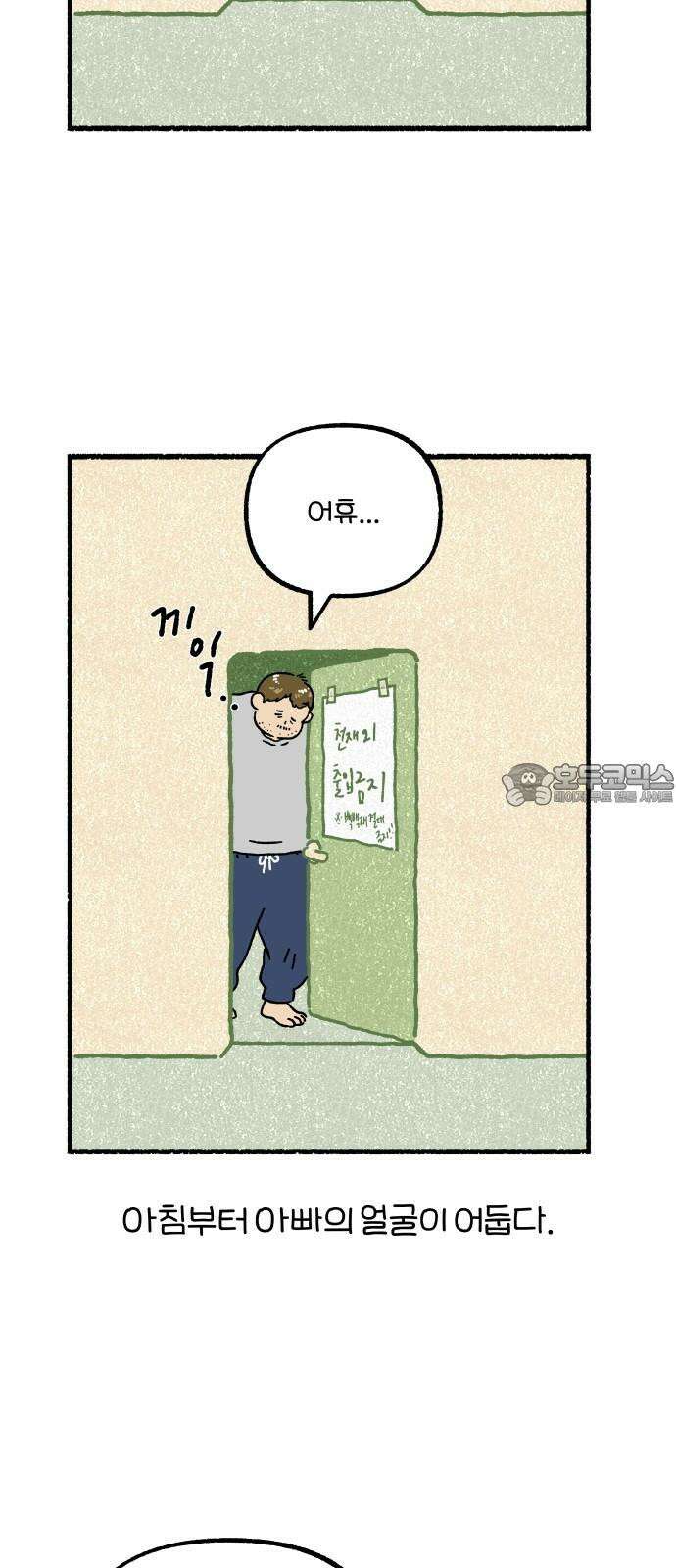 천재, 만재, 백재! 8화 검은 빵 3