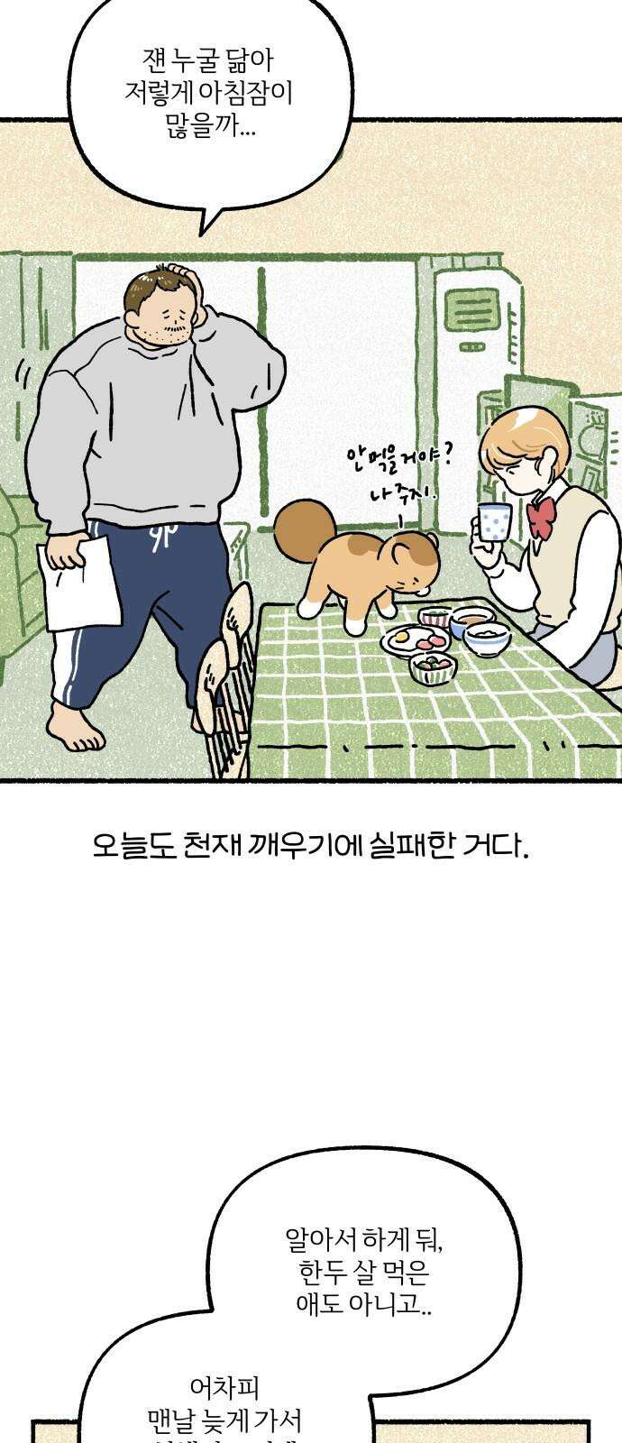 천재, 만재, 백재! 8화 검은 빵 4