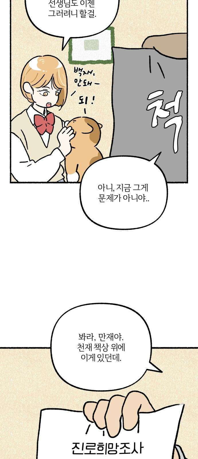 천재, 만재, 백재! 8화 검은 빵 5