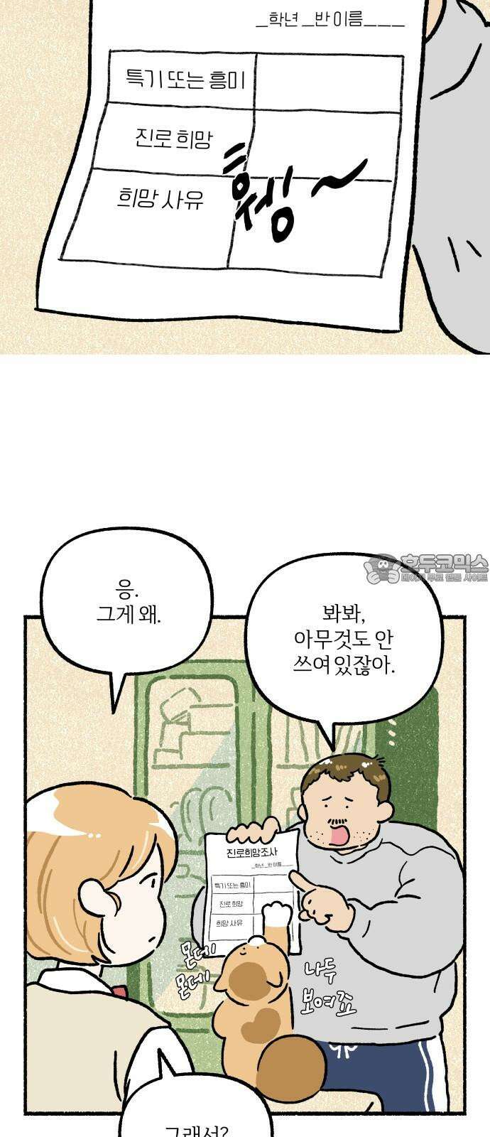 천재, 만재, 백재! 8화 검은 빵 6