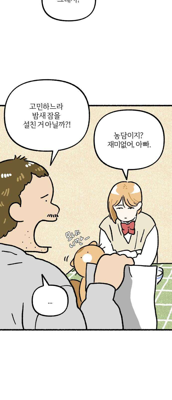 천재, 만재, 백재! 8화 검은 빵 7